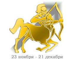 Детский гороскоп Стрельцов
